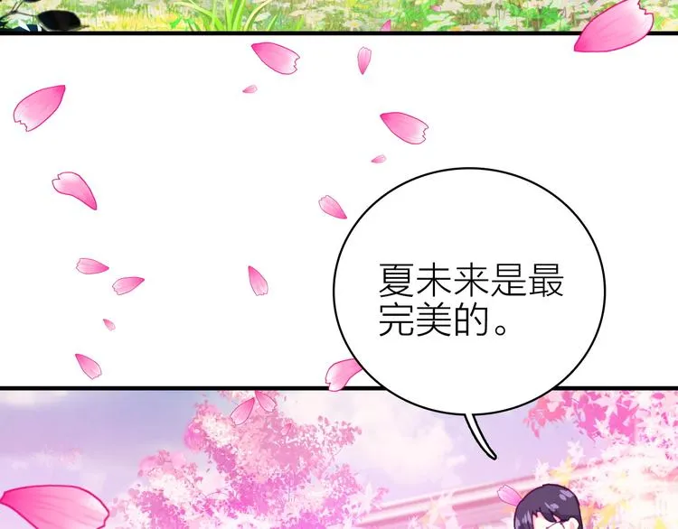 第23话 绯闻诱惑 第72页