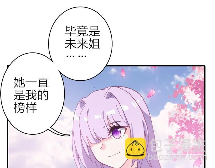 第23话 绯闻诱惑 第75页