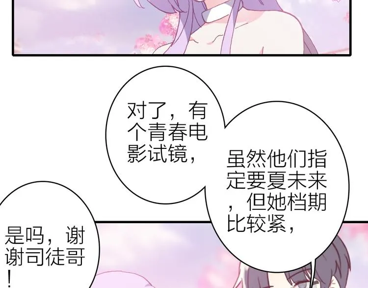 第23话 绯闻诱惑 第76页