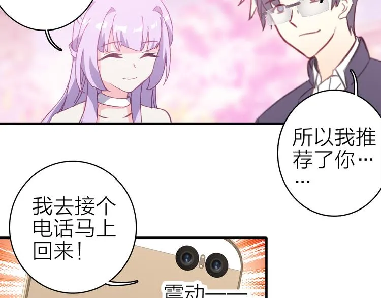 第23话 绯闻诱惑 第77页
