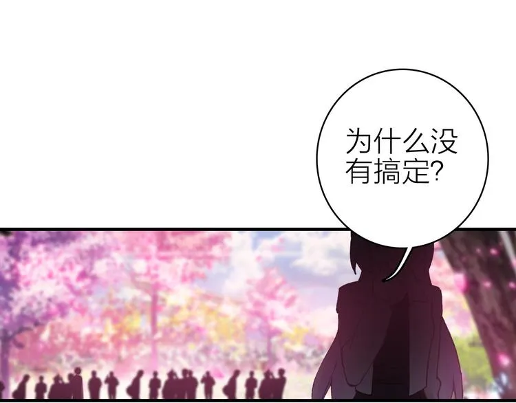 第23话 绯闻诱惑 第79页