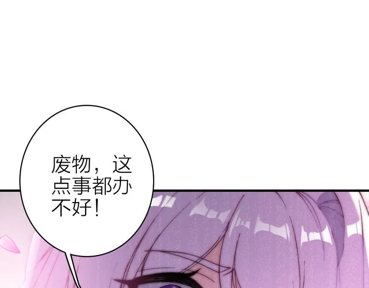 第23话 绯闻诱惑 第80页
