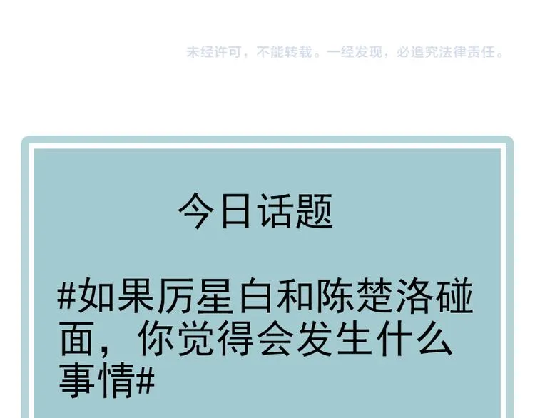 第23话 绯闻诱惑 第85页