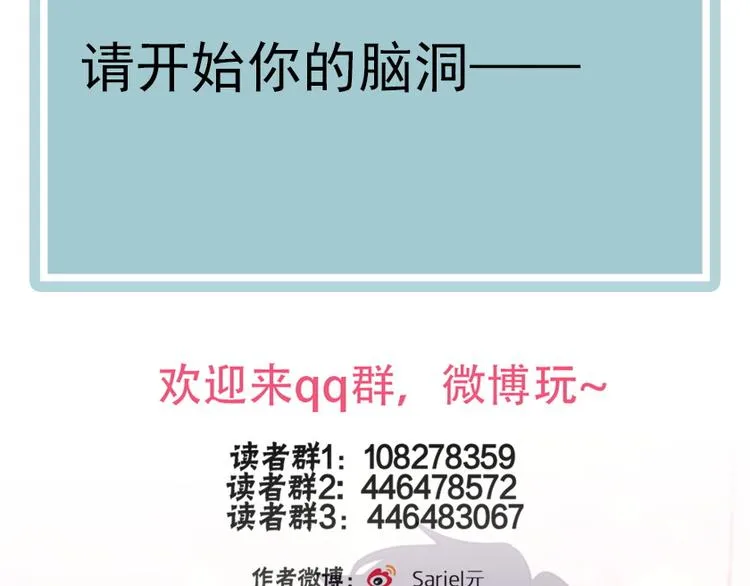 第23话 绯闻诱惑 第86页