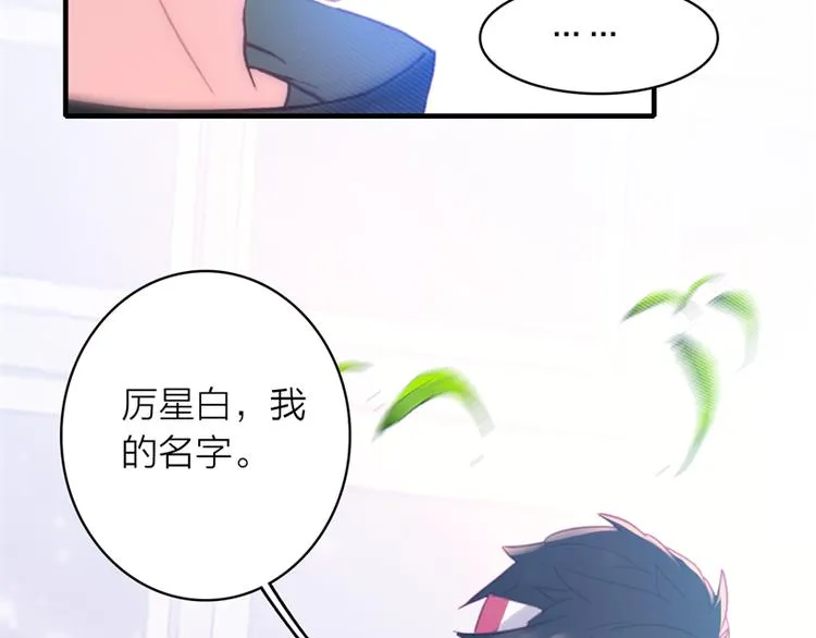 《星耀》心动名场面大赛 第11页
