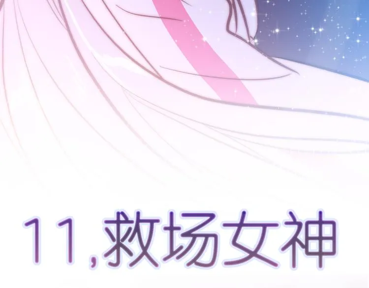 《星耀》心动名场面大赛 第53页