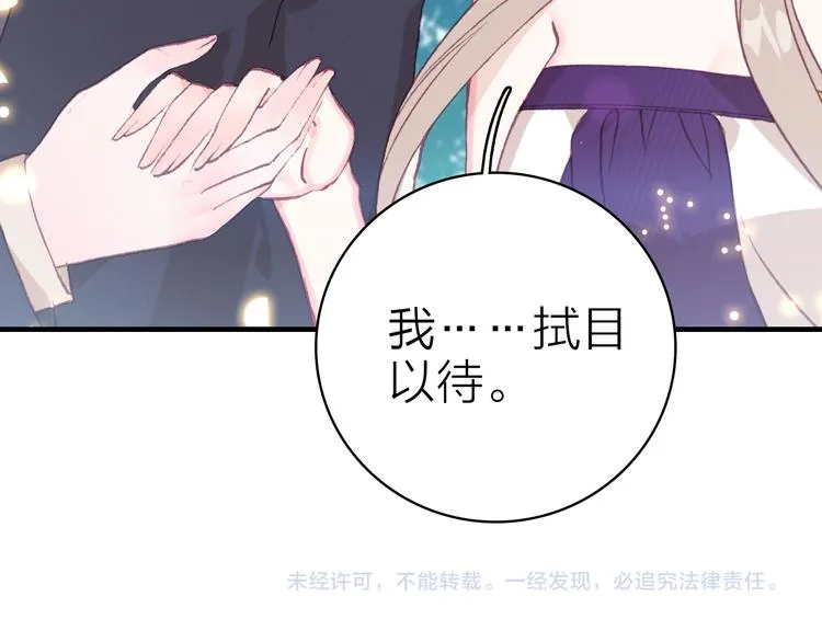 第21话 入戏 第75页