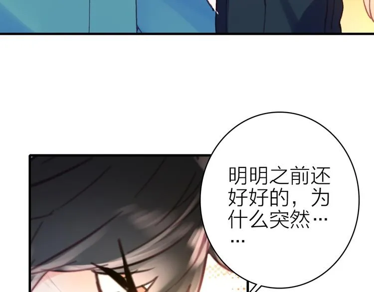 第20话 追随你的星光 第27页