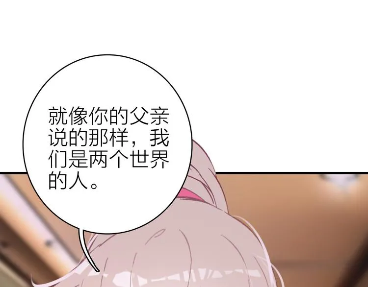 第20话 追随你的星光 第31页