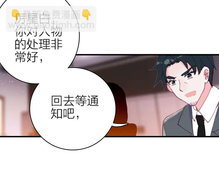 第20话 追随你的星光 第76页