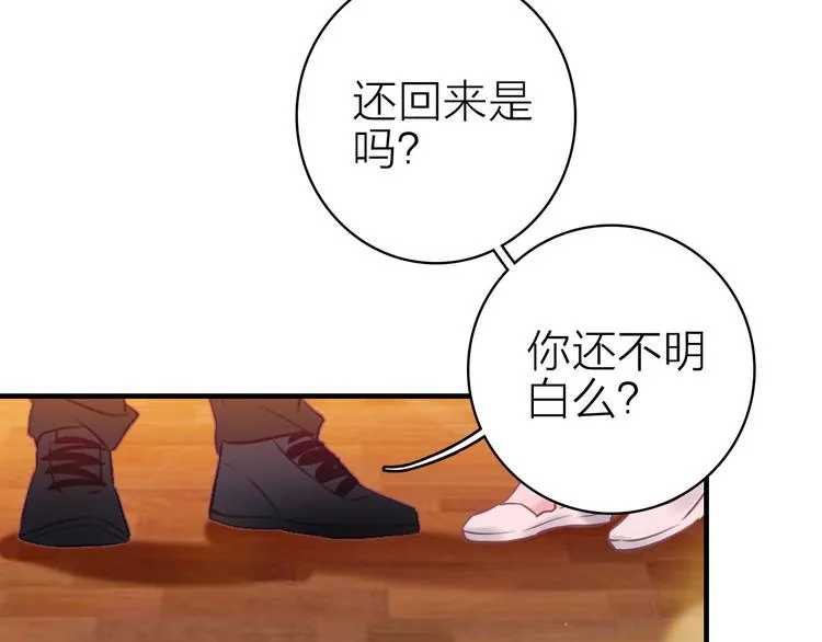 第20话 追随你的星光 第81页