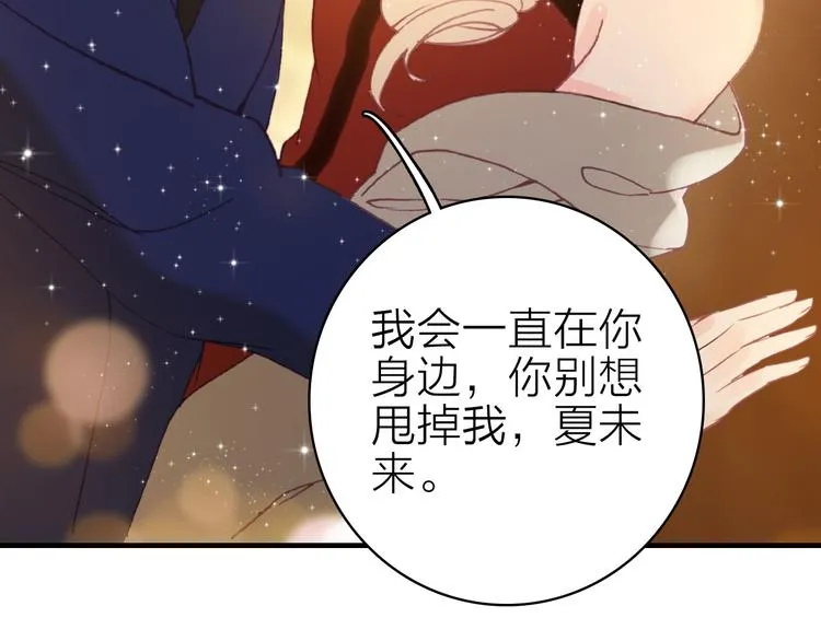 第20话 追随你的星光 第84页