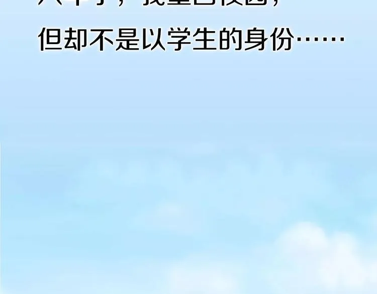 序章 明星老师驾到 第2页