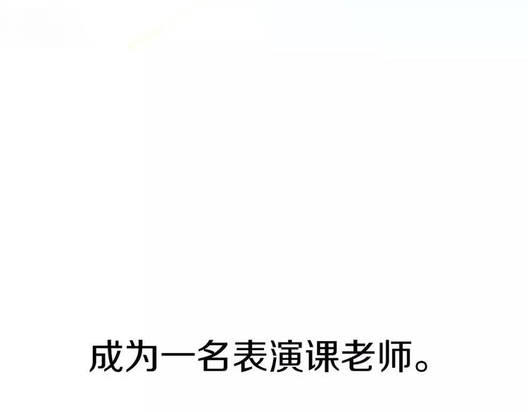 序章 明星老师驾到 第9页