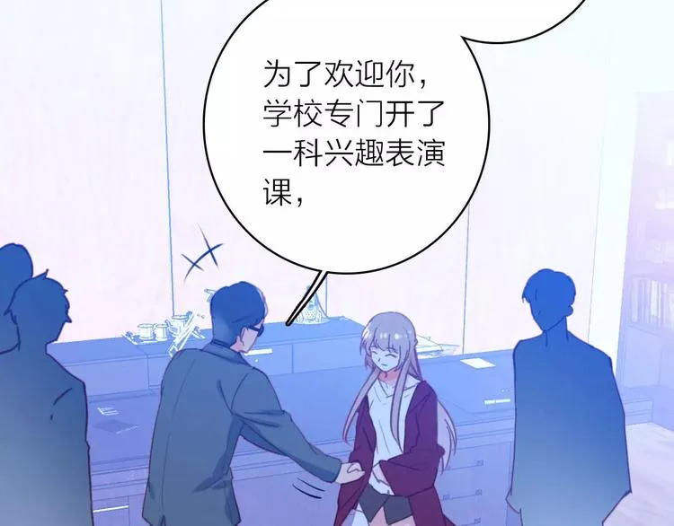 序章 明星老师驾到 第11页