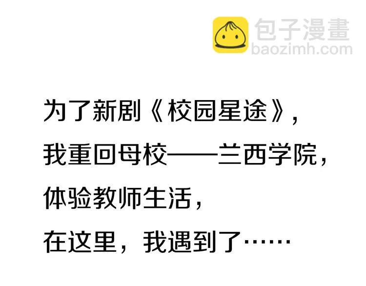 序章 明星老师驾到 第15页
