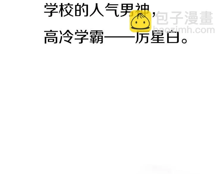 序章 明星老师驾到 第20页