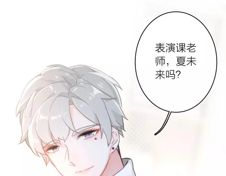 序章 明星老师驾到 第21页
