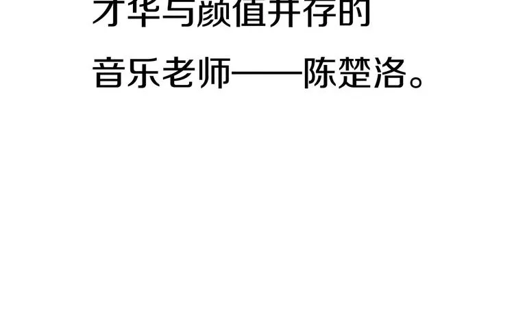 序章 明星老师驾到 第26页