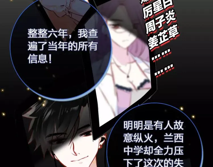 序章 明星老师驾到 第54页