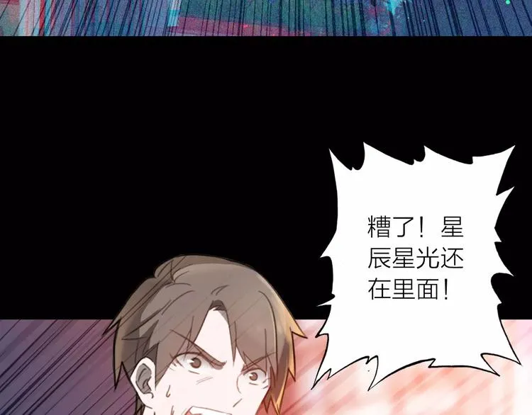 第1话 星辰归来 第44页