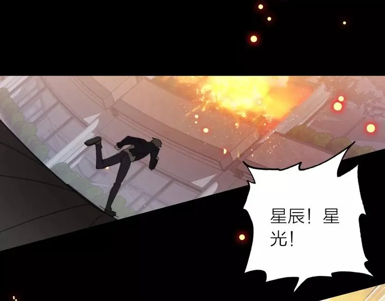 第1话 星辰归来 第47页