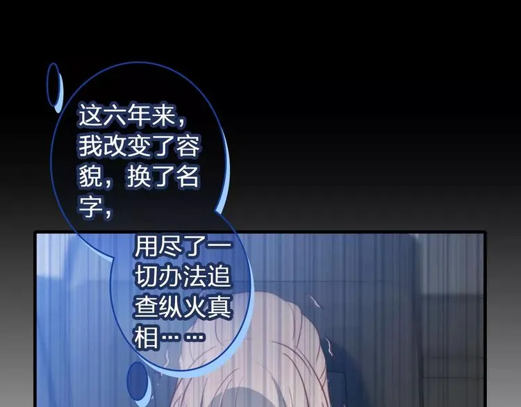 第1话 星辰归来 第85页
