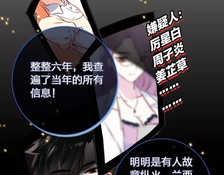 第1话 星辰归来 第91页