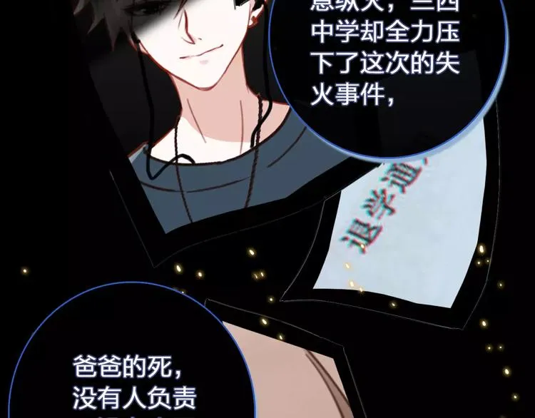 第1话 星辰归来 第92页