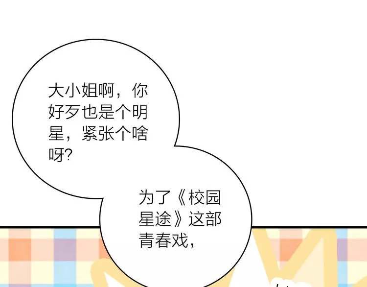 第1话 星辰归来 第104页