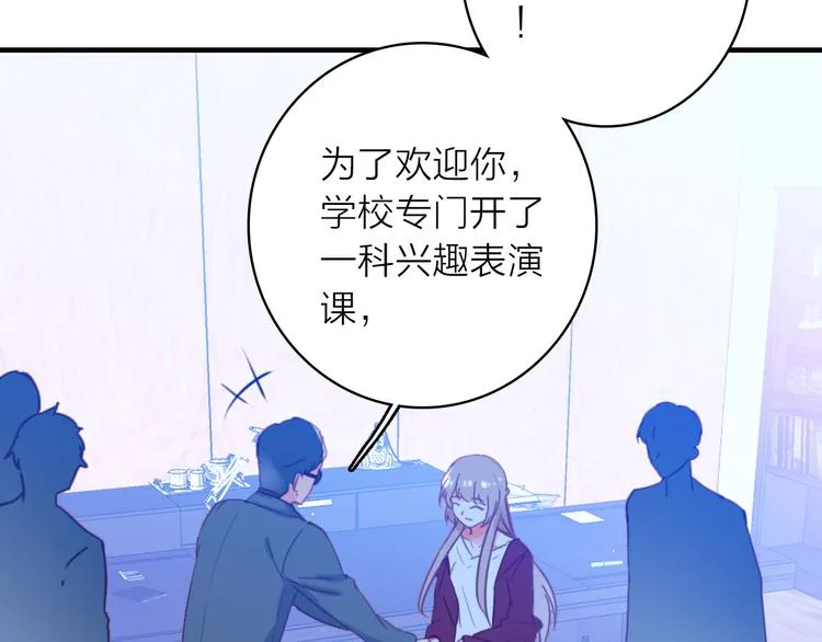 第2话 我叫厉星白 第30页