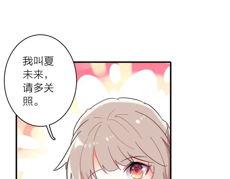 第2话 我叫厉星白 第38页