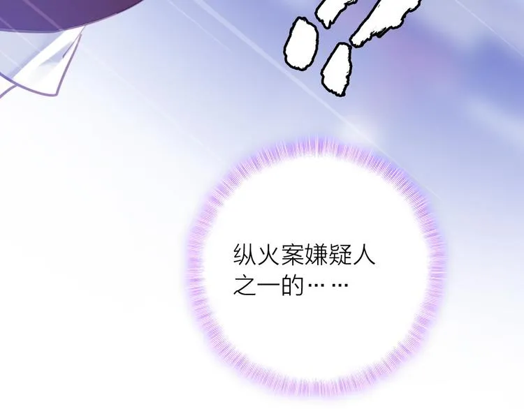 第2话 我叫厉星白 第45页