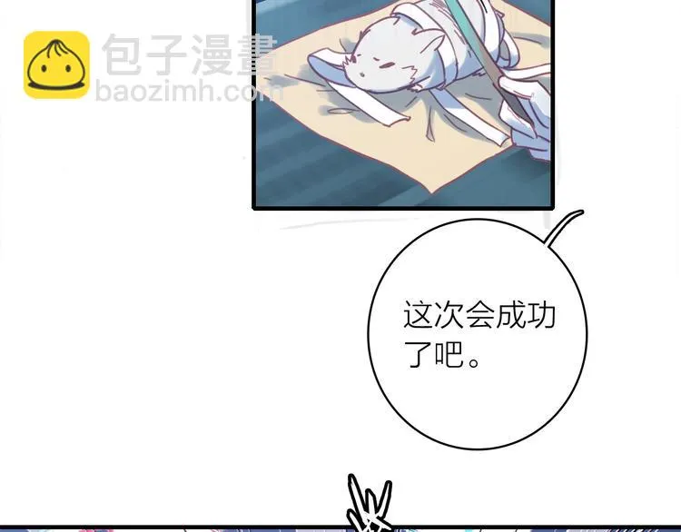 第2话 我叫厉星白 第74页