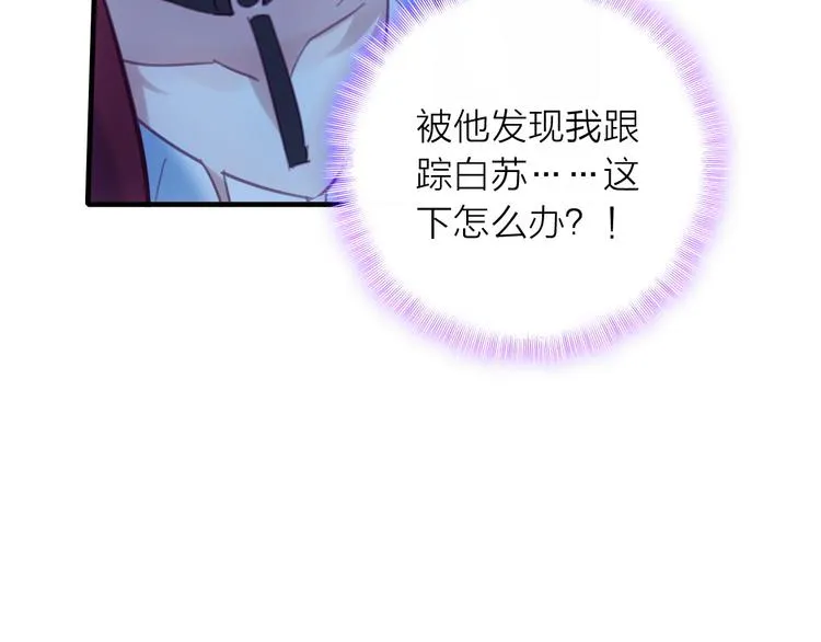 第2话 我叫厉星白 第93页