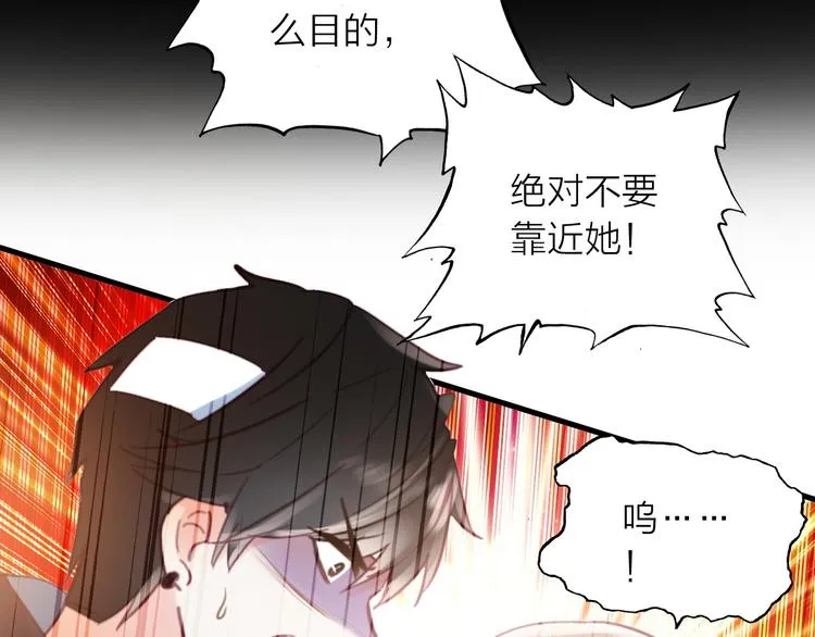 第2话 我叫厉星白 第119页