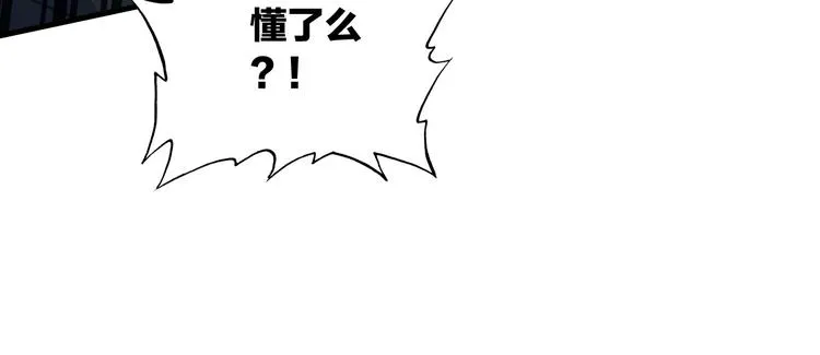 第2话 我叫厉星白 第121页