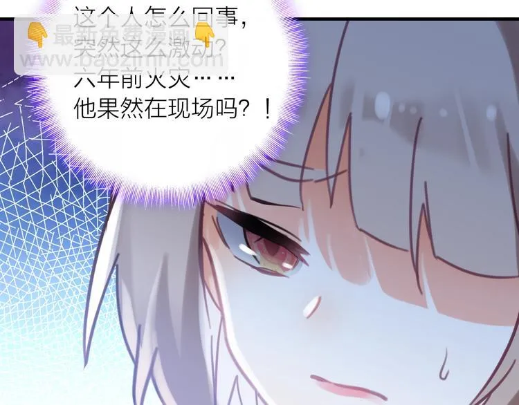 第2话 我叫厉星白 第124页