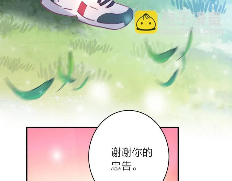 第2话 我叫厉星白 第137页