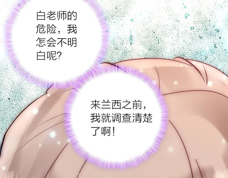第2话 我叫厉星白 第140页