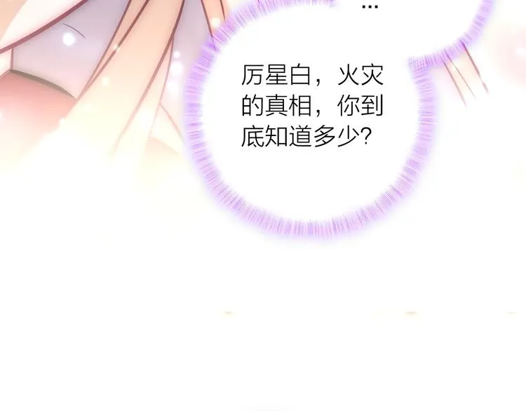 第2话 我叫厉星白 第143页