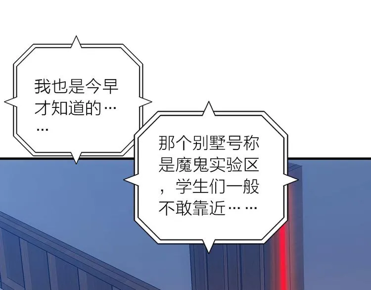第3话 魔鬼实验区 第58页