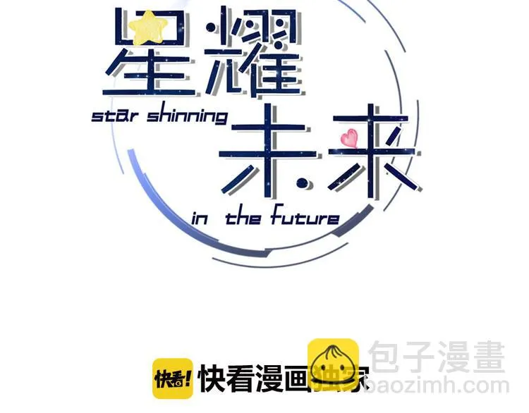 第4话 夏星辰？ 第3页