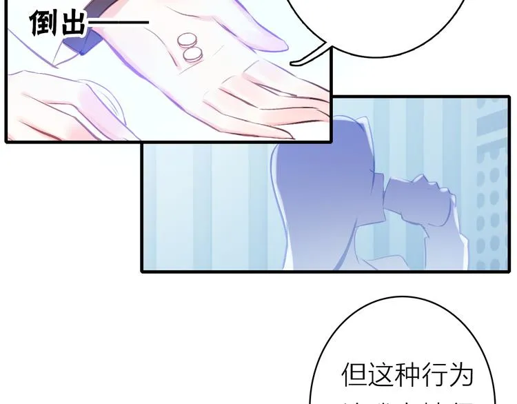 第4话 夏星辰？ 第11页