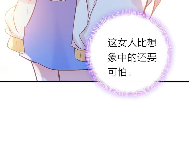 第4话 夏星辰？ 第23页