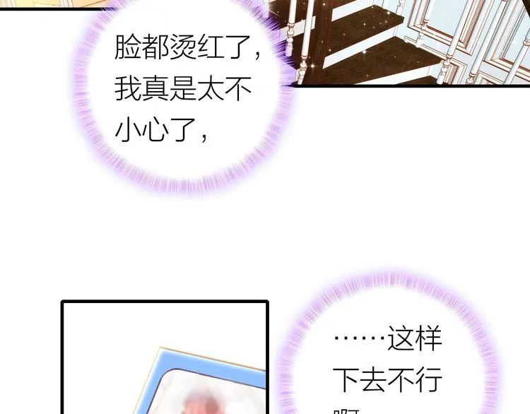 第4话 夏星辰？ 第29页