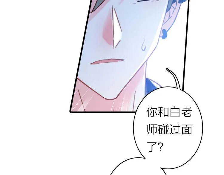 第4话 夏星辰？ 第40页
