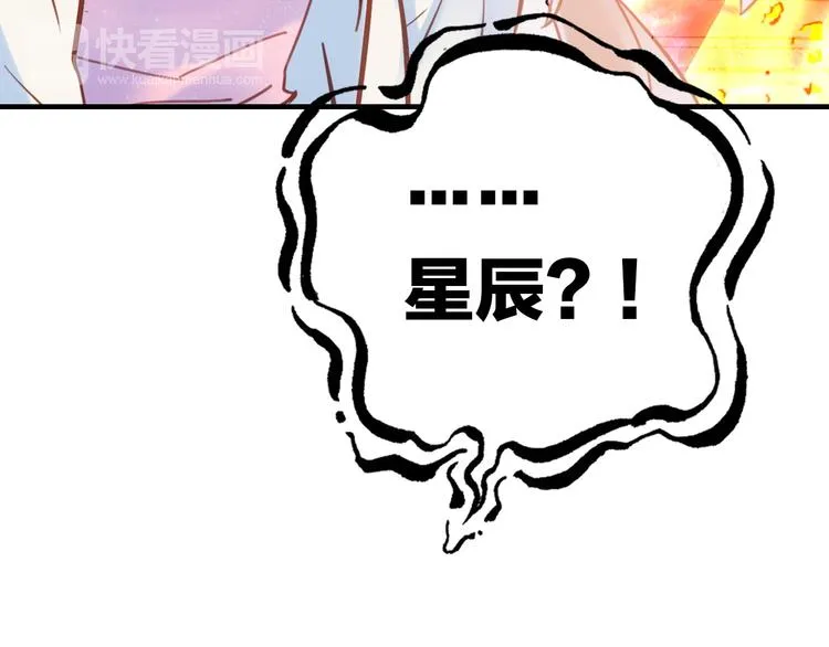 第4话 夏星辰？ 第43页
