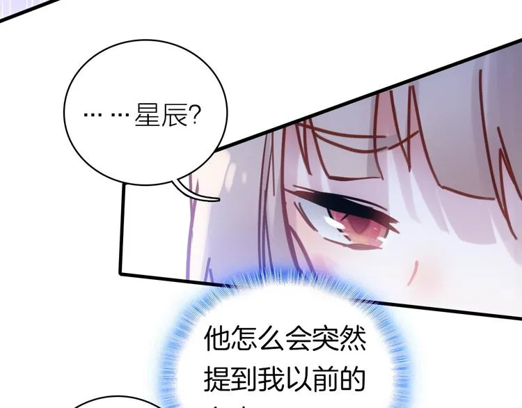 第4话 夏星辰？ 第46页