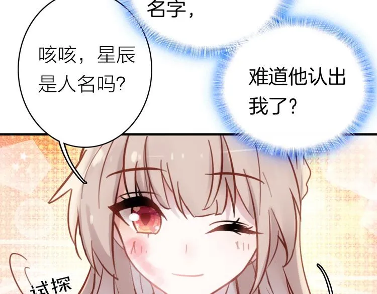 第4话 夏星辰？ 第47页